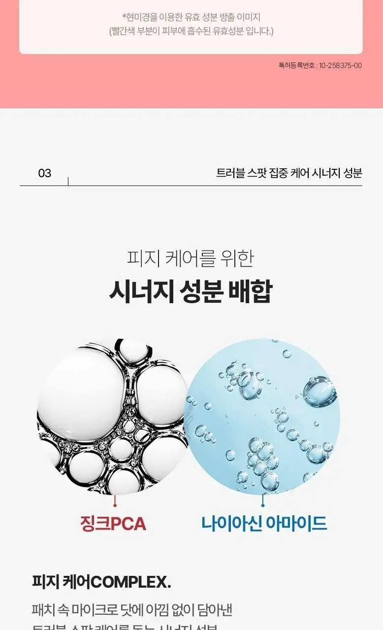 [맞춤형집중패치] 케어플러스 마이크로 닷 패치 3종 [징크트러블/글루타치온미백/레티날모공] 연합 상세페이지 16